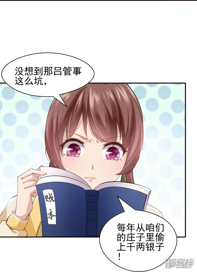《萌妻食神（食神的夫君好黏人 ）》第102话 第12页