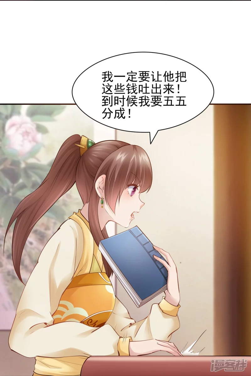《萌妻食神（食神的夫君好黏人 ）》第102话 第14页