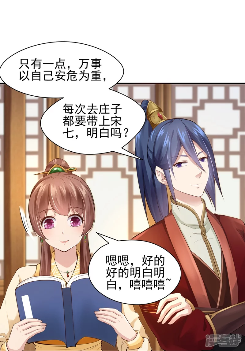 《萌妻食神（食神的夫君好黏人 ）》第102话 第16页