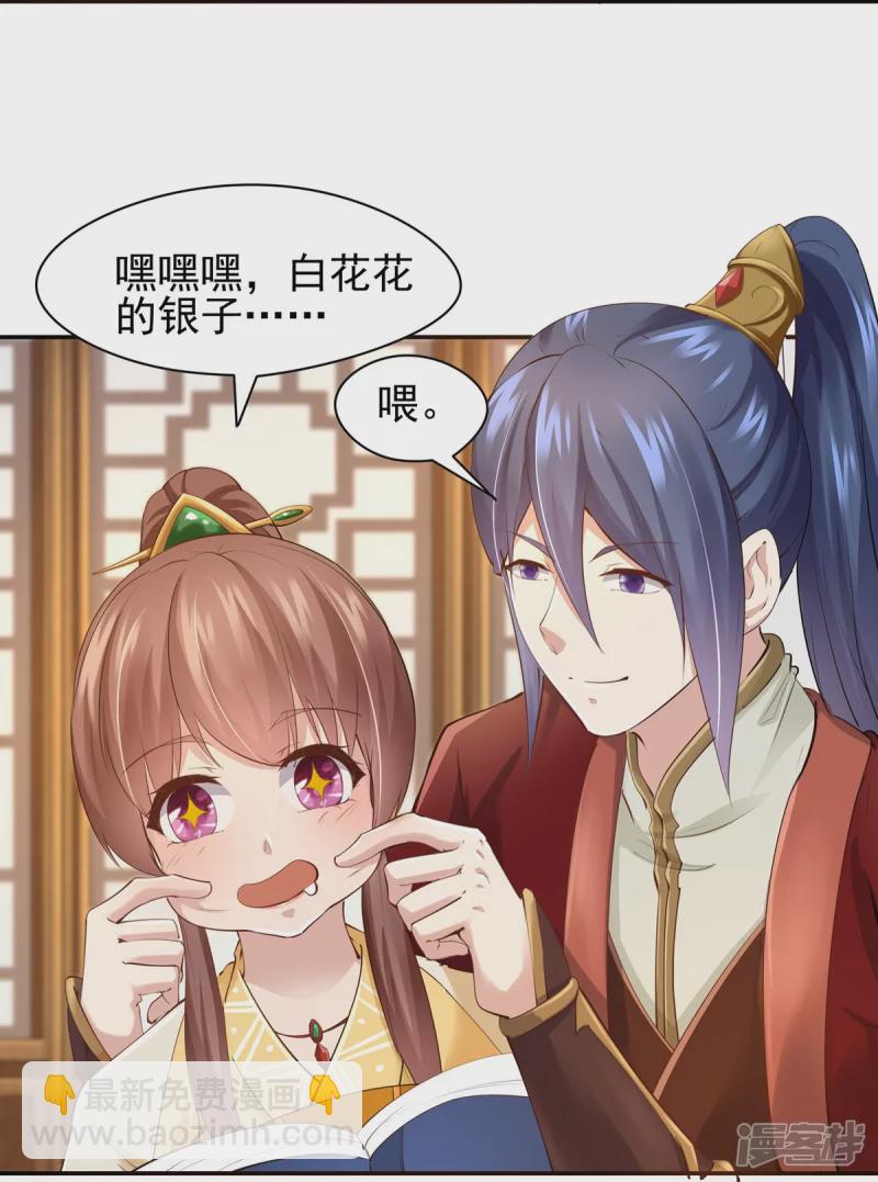 《萌妻食神（食神的夫君好黏人 ）》第102话 第17页