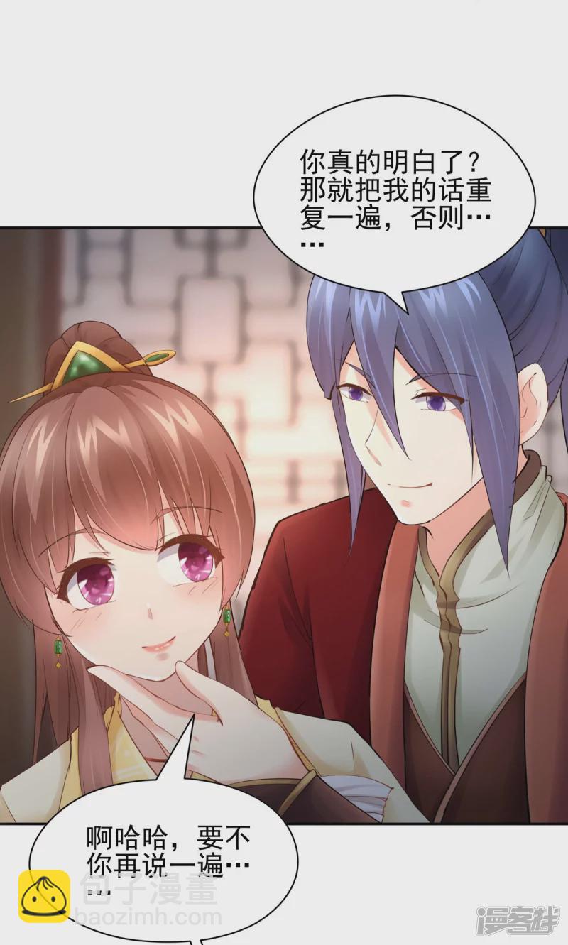 《萌妻食神（食神的夫君好黏人 ）》第102话 第18页