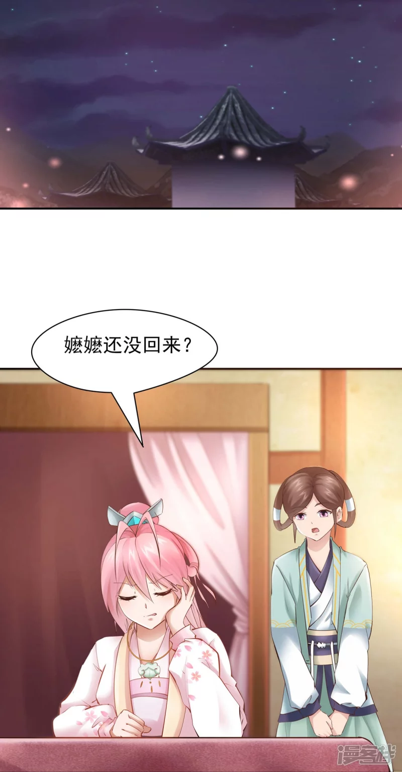 《萌妻食神（食神的夫君好黏人 ）》第102话 第21页