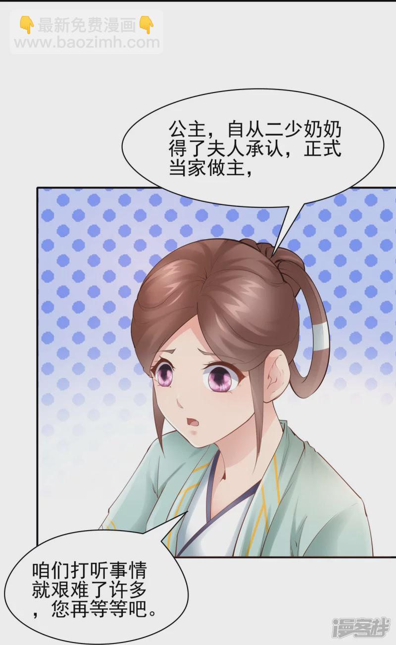 《萌妻食神（食神的夫君好黏人 ）》第102话 第22页