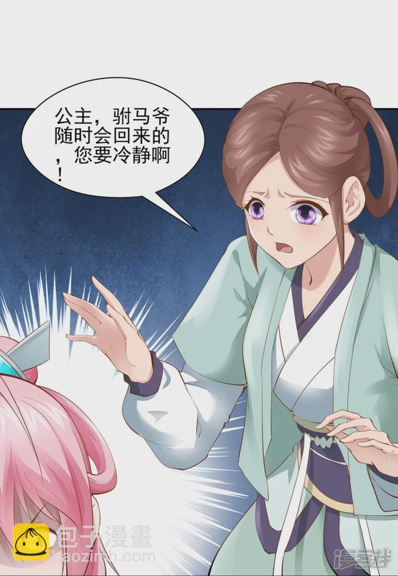 《萌妻食神（食神的夫君好黏人 ）》第102话 第25页