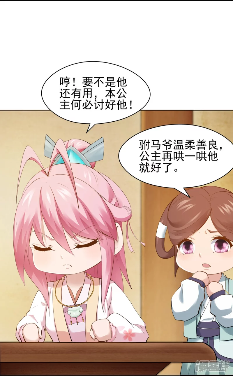 《萌妻食神（食神的夫君好黏人 ）》第102话 第26页