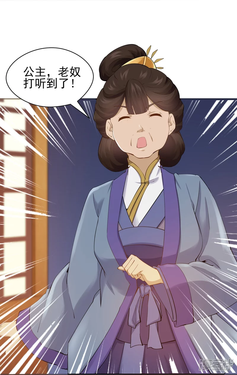 《萌妻食神（食神的夫君好黏人 ）》第102话 第27页