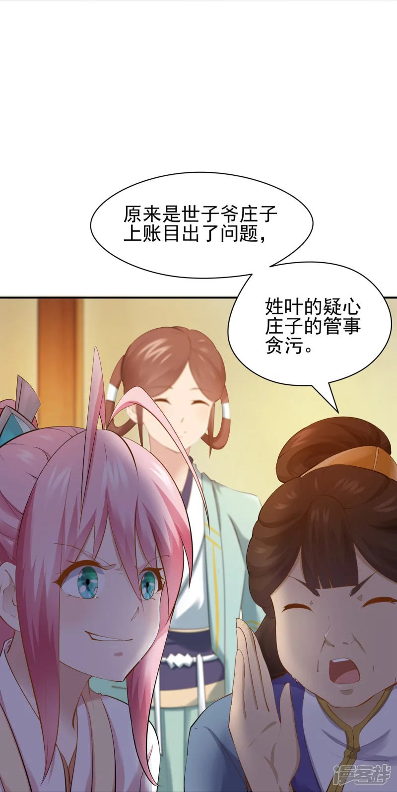《萌妻食神（食神的夫君好黏人 ）》第102话 第28页