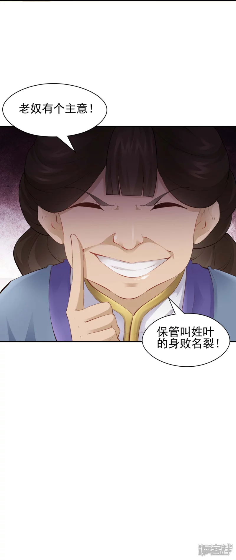 《萌妻食神（食神的夫君好黏人 ）》第102话 第29页