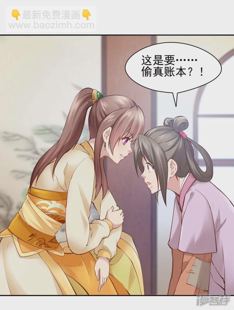 《萌妻食神（食神的夫君好黏人 ）》第102话 第2页