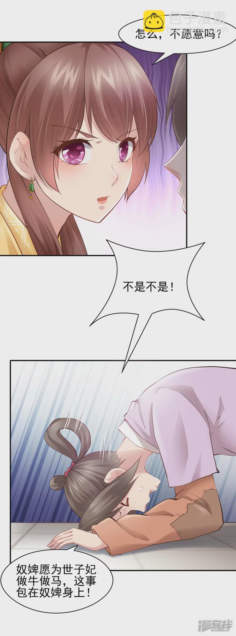 《萌妻食神（食神的夫君好黏人 ）》第102话 第3页