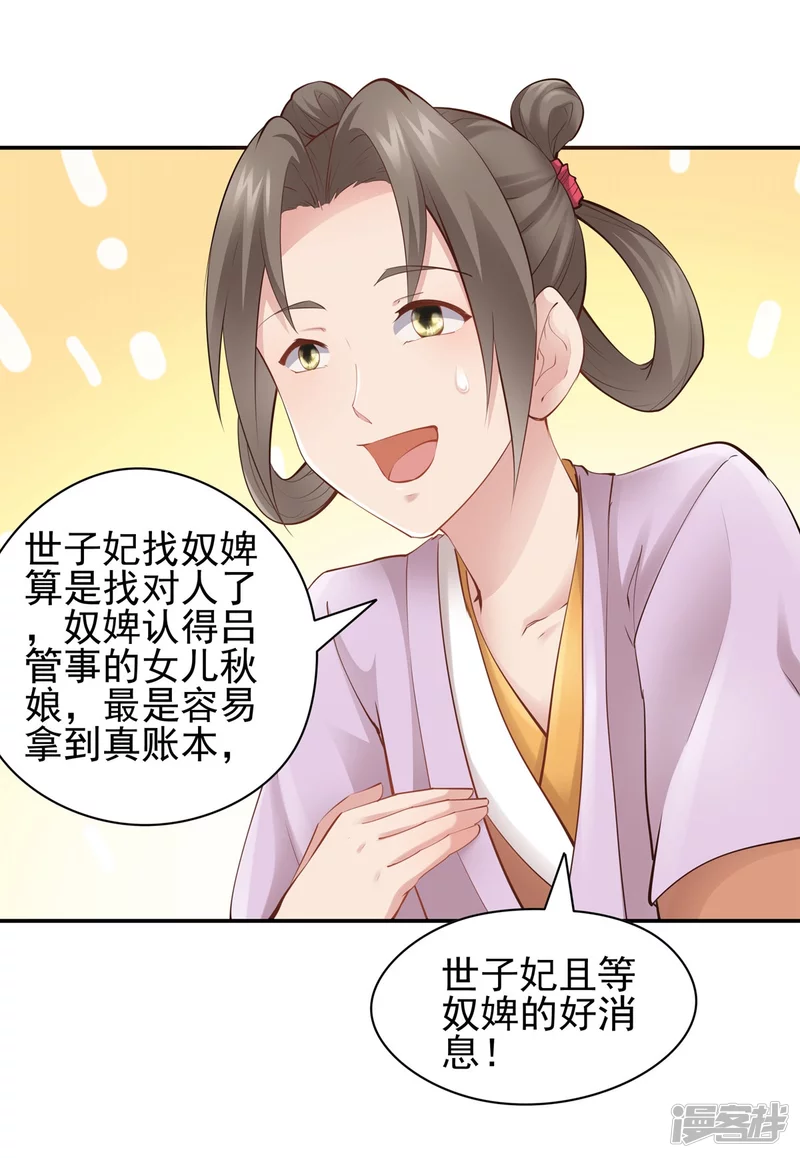 《萌妻食神（食神的夫君好黏人 ）》第102话 第4页