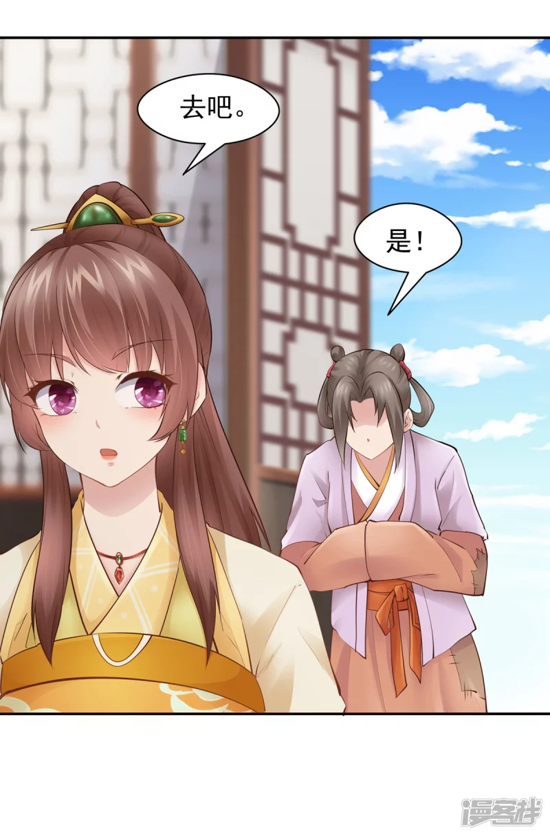 《萌妻食神（食神的夫君好黏人 ）》第102话 第5页