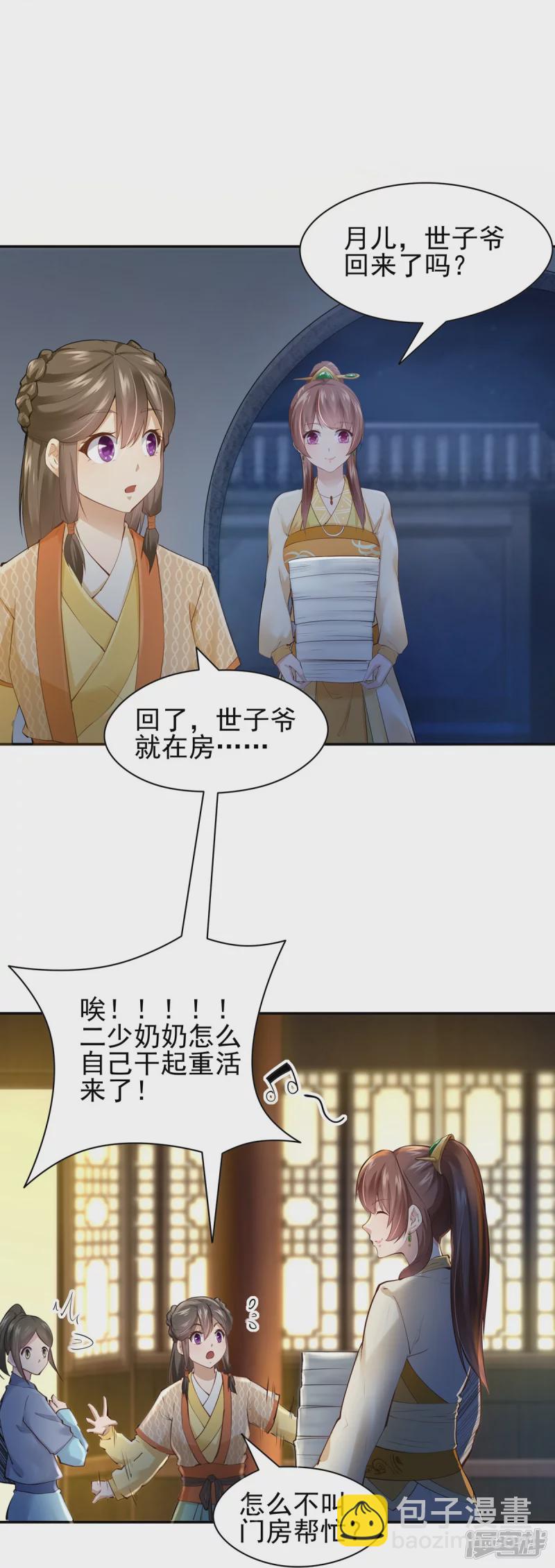 《萌妻食神（食神的夫君好黏人 ）》第102话 第8页