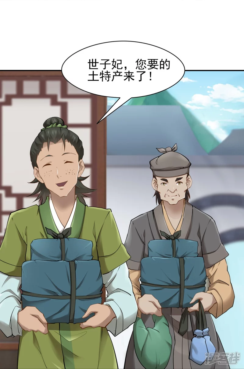 《萌妻食神（食神的夫君好黏人 ）》第104话 第12页