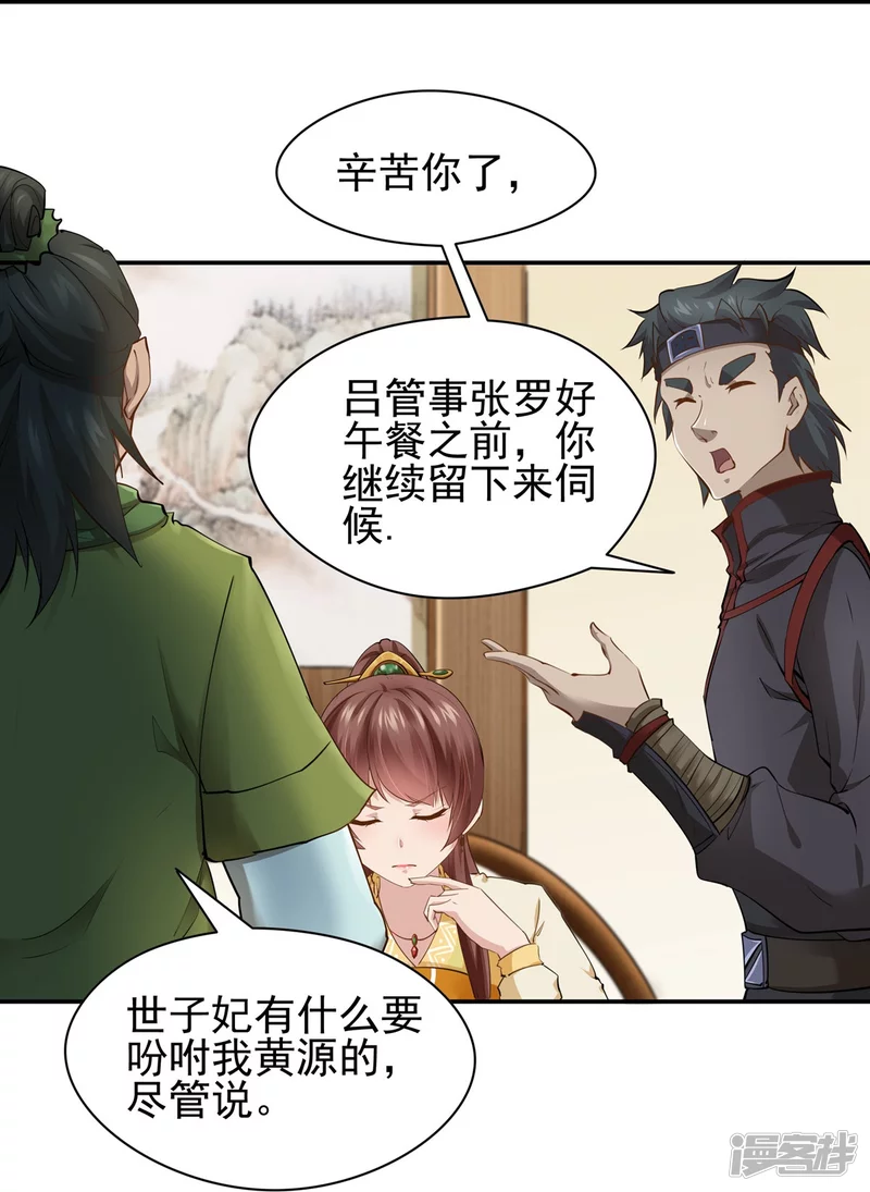 《萌妻食神（食神的夫君好黏人 ）》第104话 第13页