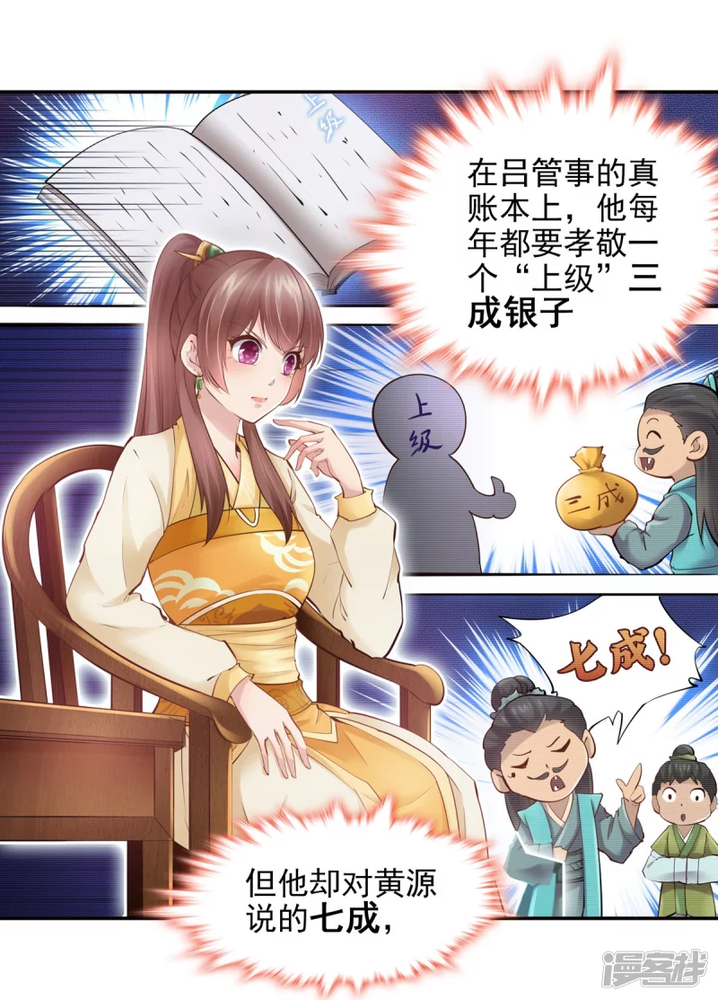 《萌妻食神（食神的夫君好黏人 ）》第104话 第14页