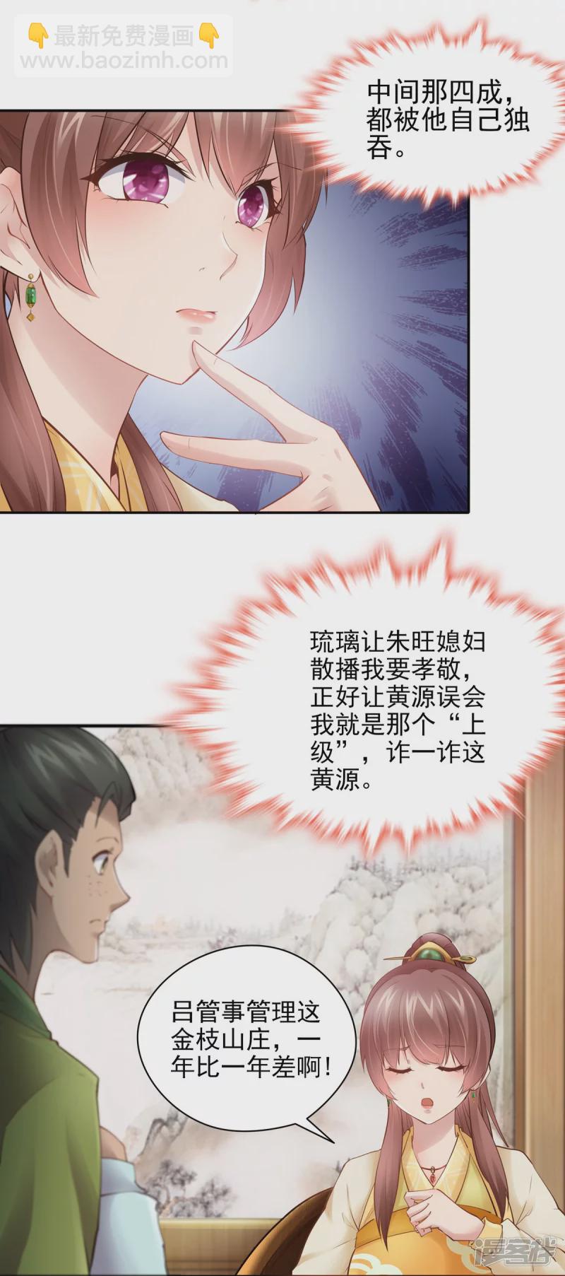 《萌妻食神（食神的夫君好黏人 ）》第104话 第15页