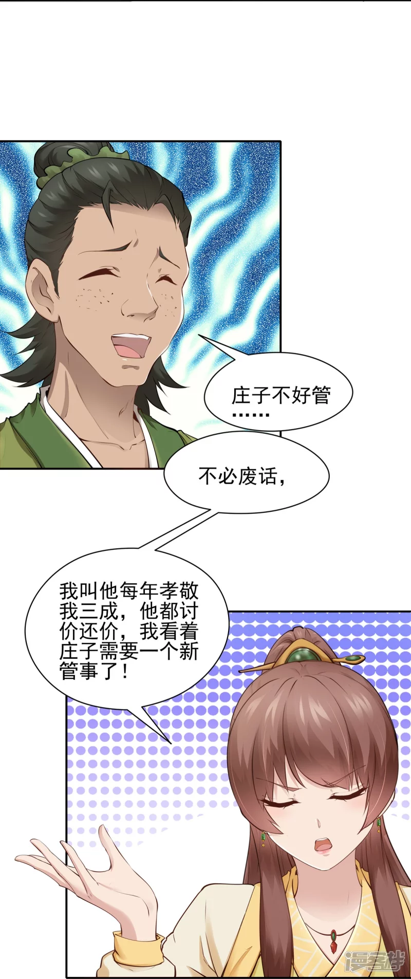 《萌妻食神（食神的夫君好黏人 ）》第104话 第16页