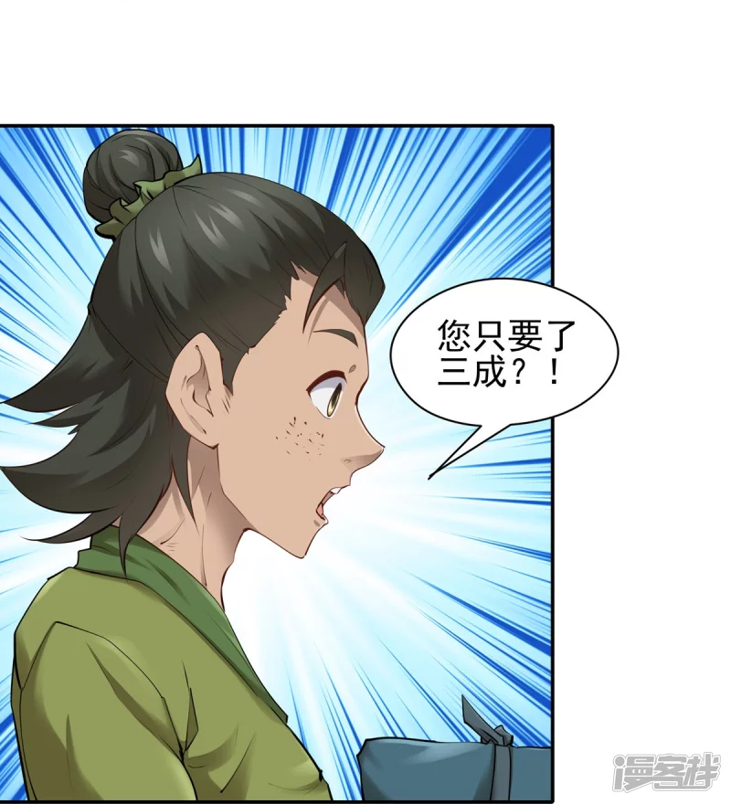 《萌妻食神（食神的夫君好黏人 ）》第104话 第17页