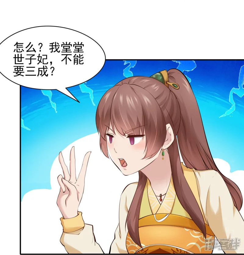 《萌妻食神（食神的夫君好黏人 ）》第104话 第18页