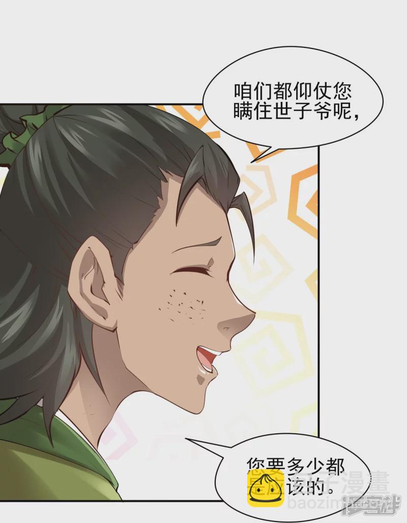 《萌妻食神（食神的夫君好黏人 ）》第104话 第19页