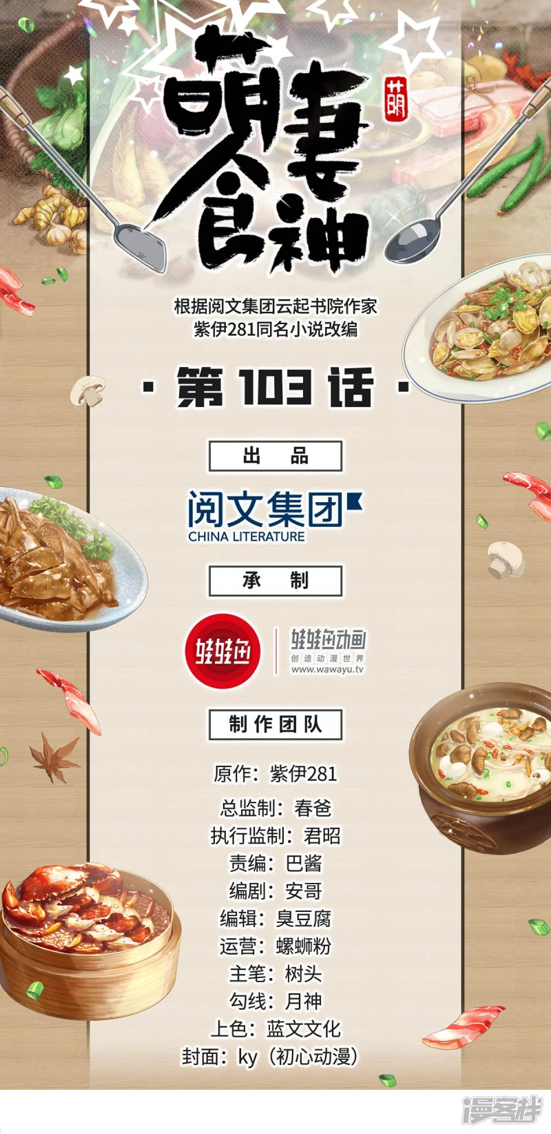 《萌妻食神（食神的夫君好黏人 ）》第104话 第1页