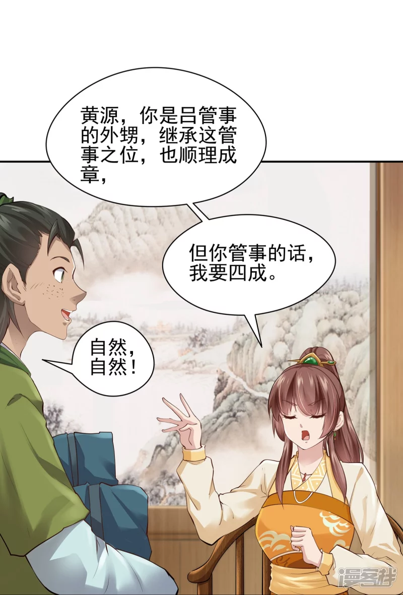 《萌妻食神（食神的夫君好黏人 ）》第104话 第20页