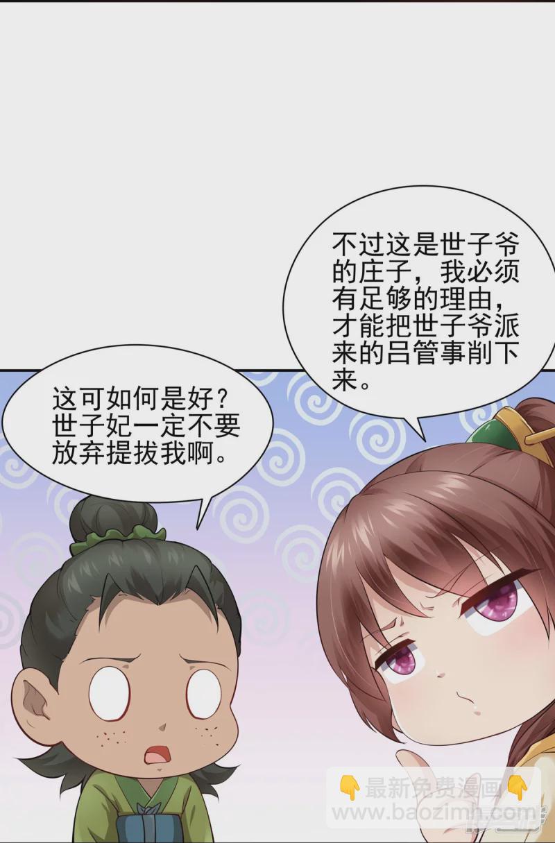 《萌妻食神（食神的夫君好黏人 ）》第104话 第21页