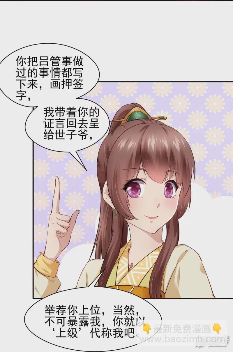 《萌妻食神（食神的夫君好黏人 ）》第104话 第22页