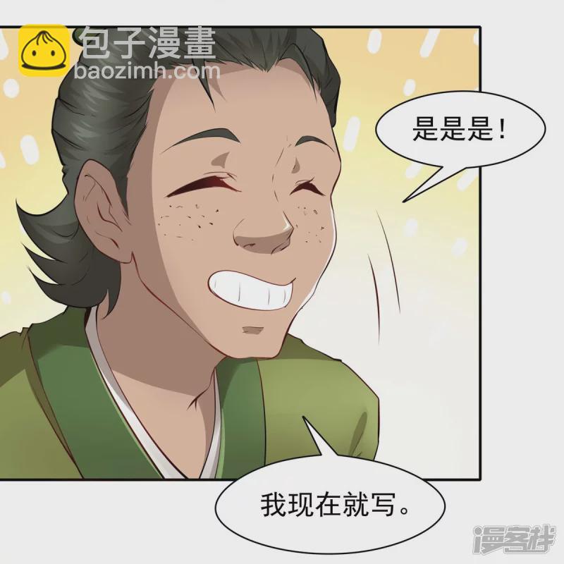《萌妻食神（食神的夫君好黏人 ）》第104话 第23页