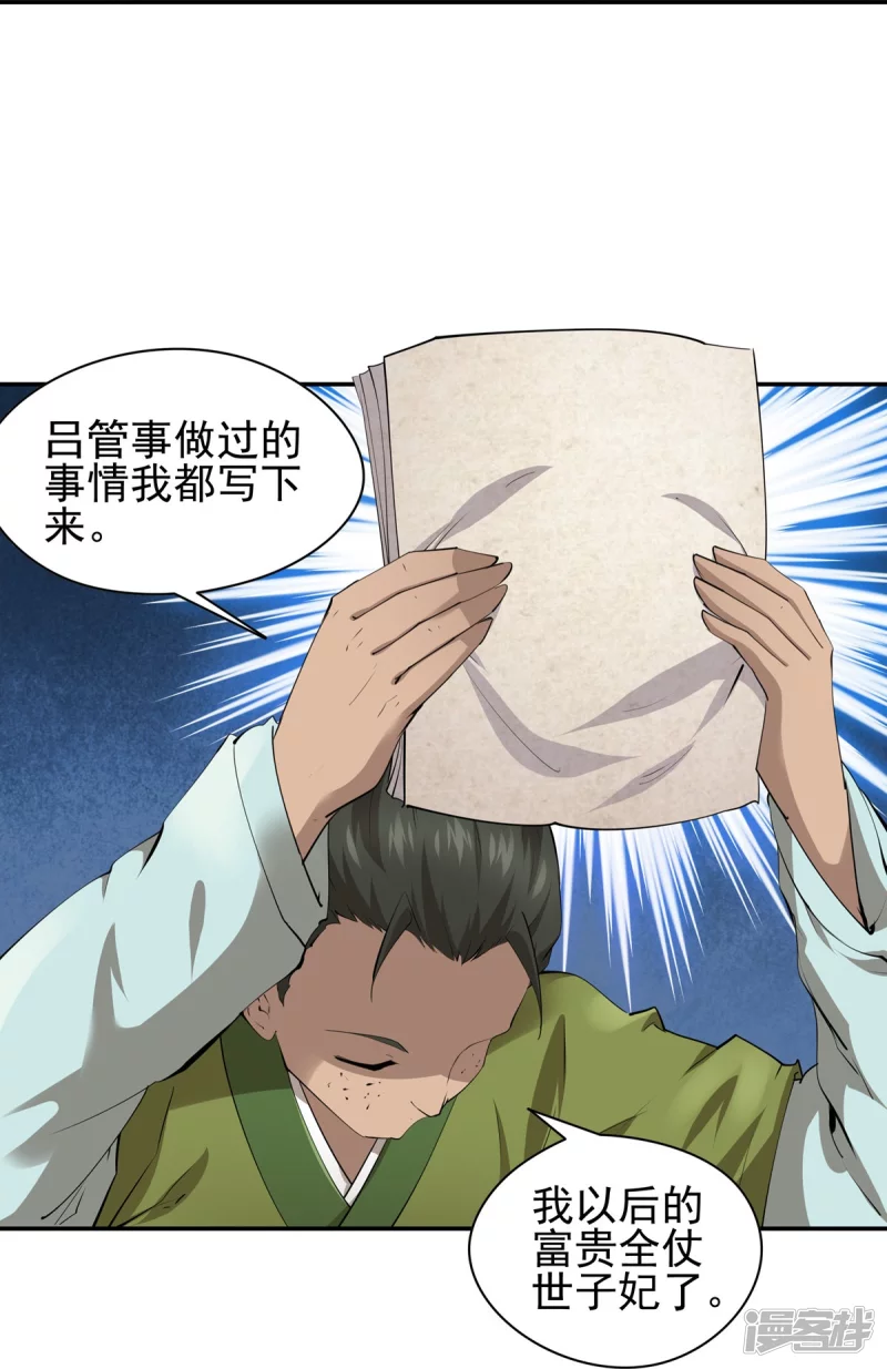 《萌妻食神（食神的夫君好黏人 ）》第104话 第25页