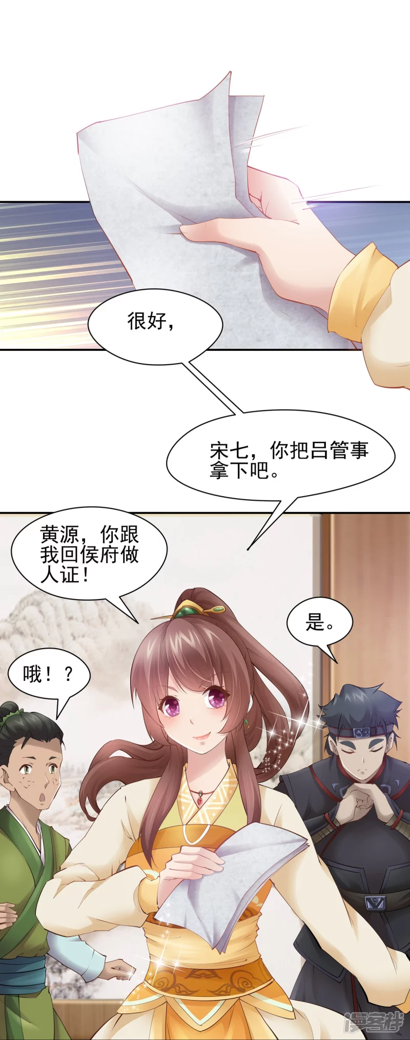 《萌妻食神（食神的夫君好黏人 ）》第104话 第26页