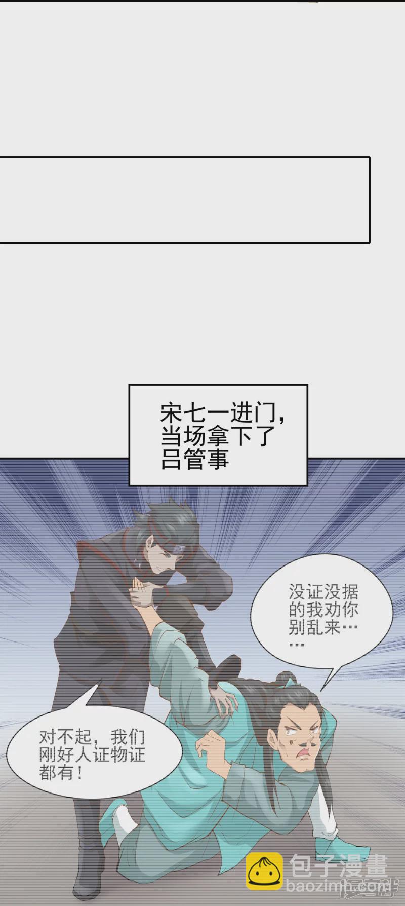 《萌妻食神（食神的夫君好黏人 ）》第104话 第27页