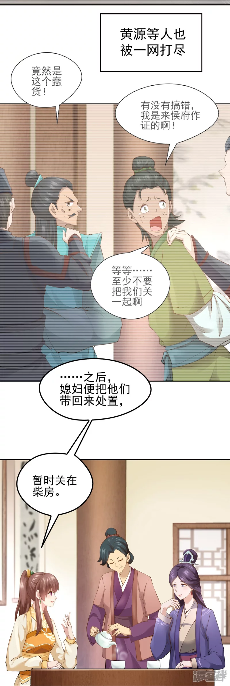 《萌妻食神（食神的夫君好黏人 ）》第104话 第28页