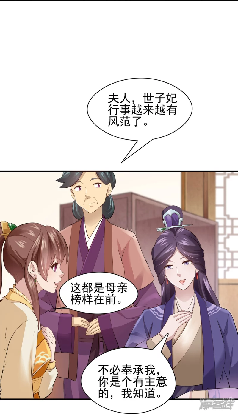 《萌妻食神（食神的夫君好黏人 ）》第104话 第29页