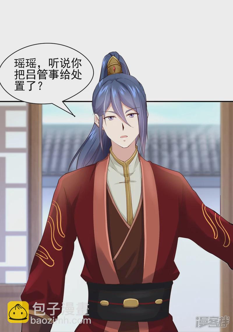 《萌妻食神（食神的夫君好黏人 ）》第104话 第30页