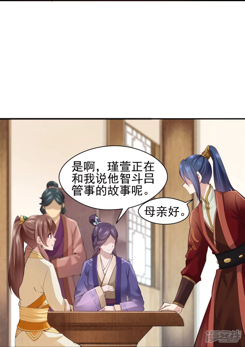 《萌妻食神（食神的夫君好黏人 ）》第104话 第31页