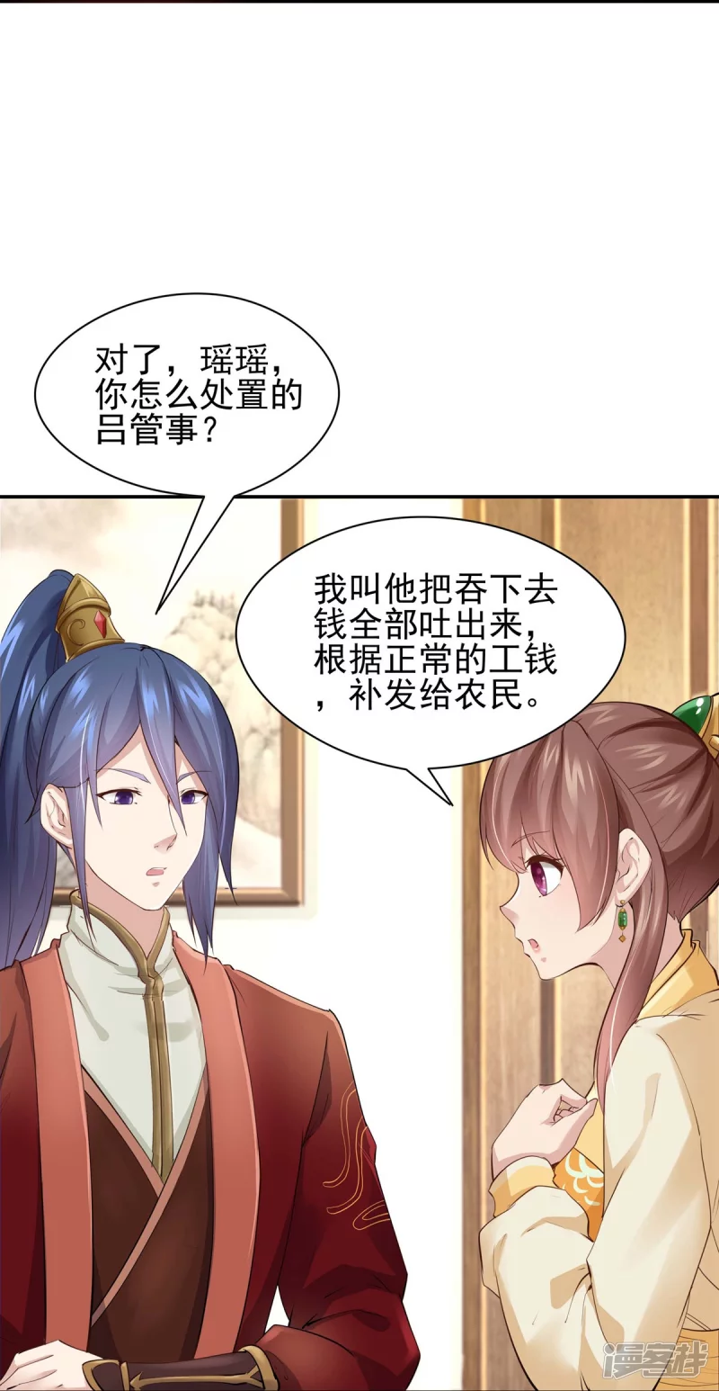 《萌妻食神（食神的夫君好黏人 ）》第104话 第32页