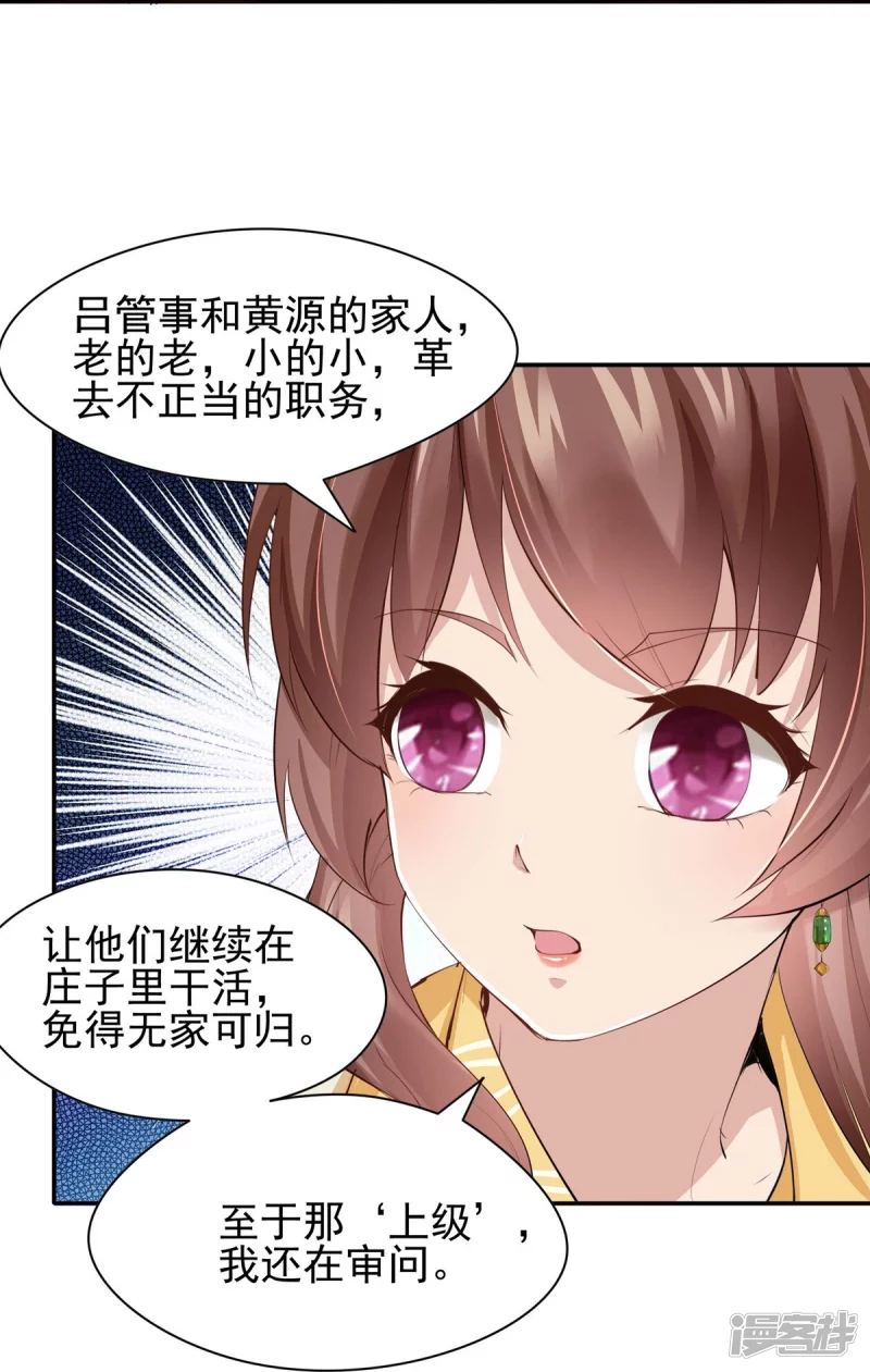 《萌妻食神（食神的夫君好黏人 ）》第104话 第33页