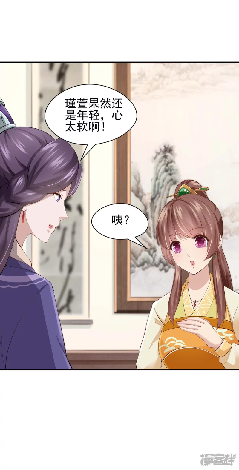《萌妻食神（食神的夫君好黏人 ）》第104话 第34页