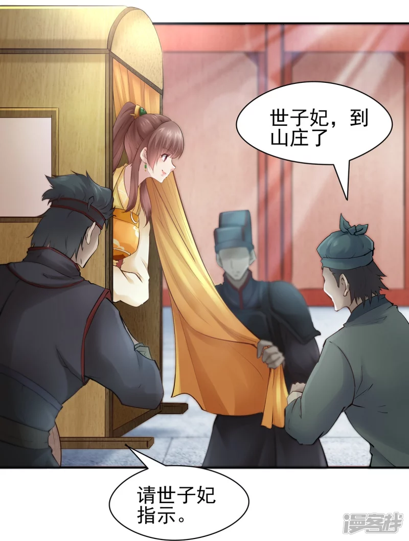 《萌妻食神（食神的夫君好黏人 ）》第104话 第5页