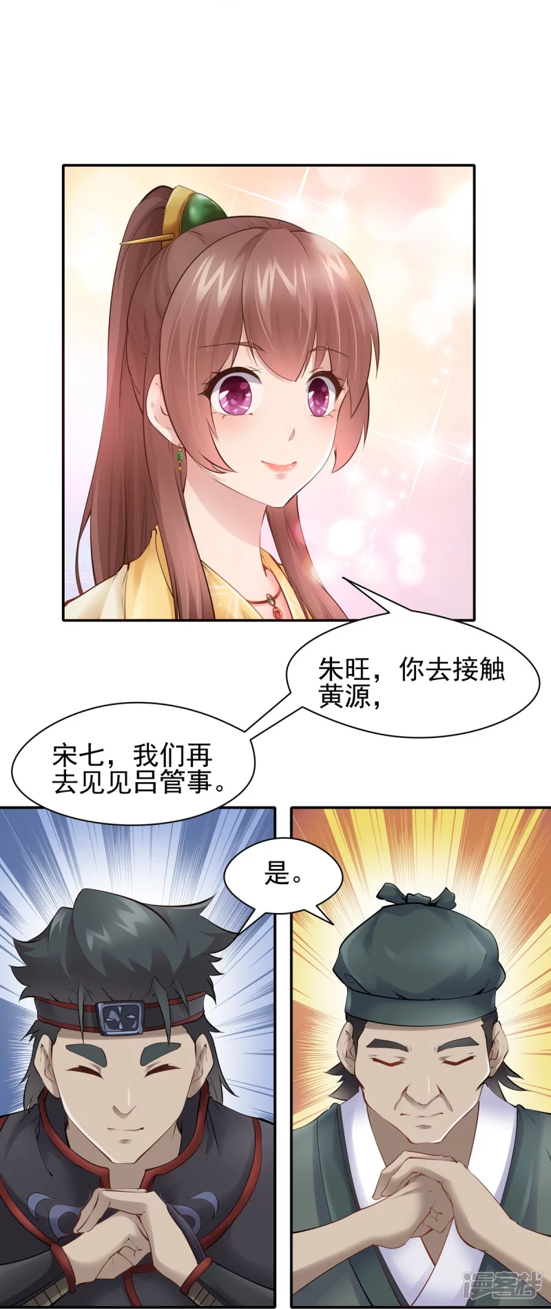《萌妻食神（食神的夫君好黏人 ）》第104话 第6页
