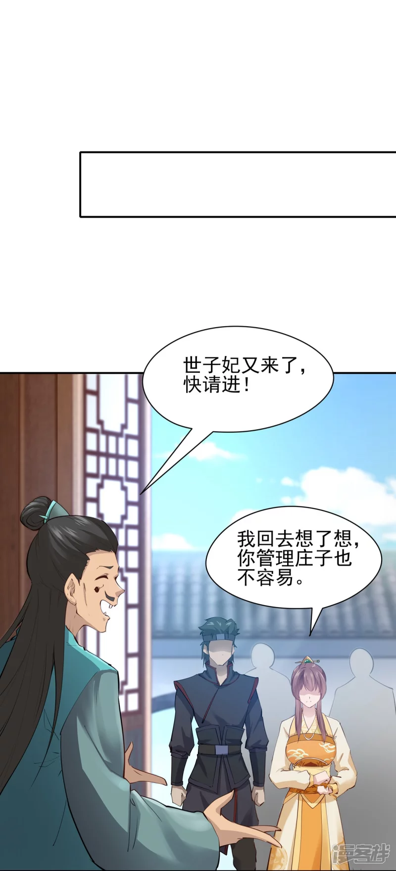 《萌妻食神（食神的夫君好黏人 ）》第104话 第7页