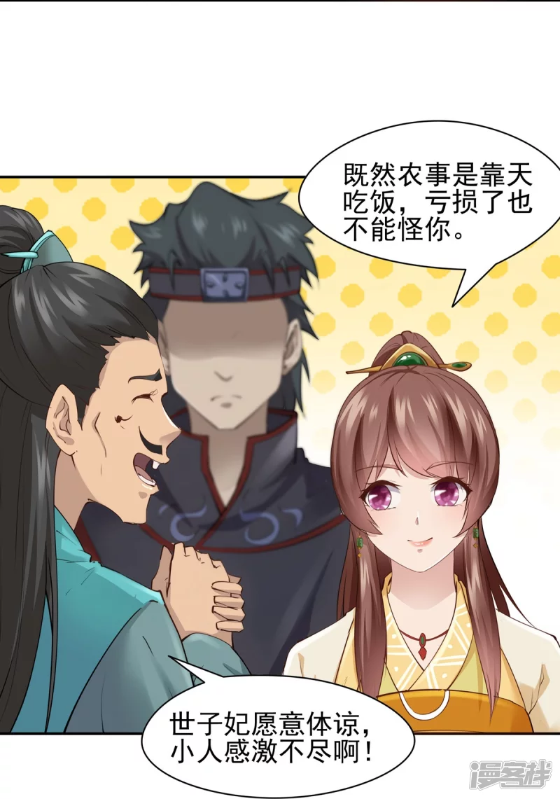 《萌妻食神（食神的夫君好黏人 ）》第104话 第8页