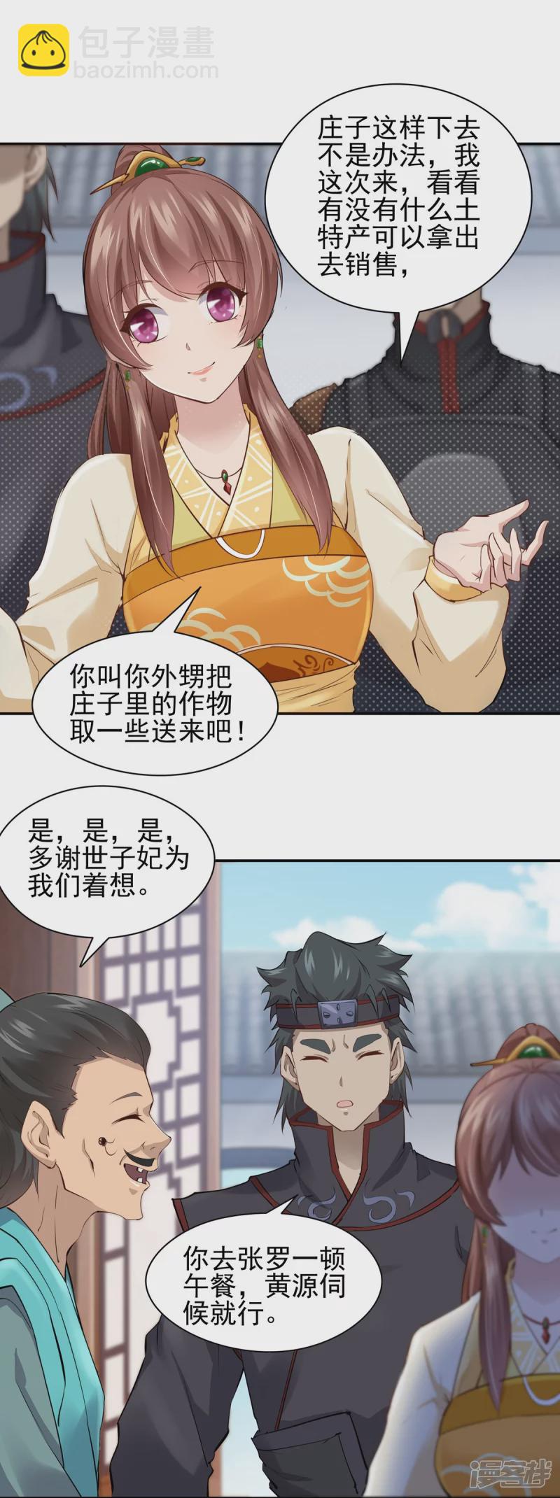《萌妻食神（食神的夫君好黏人 ）》第104话 第9页