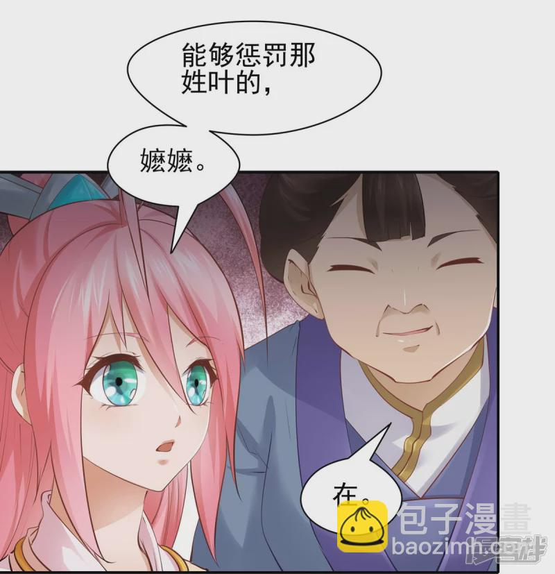 《萌妻食神（食神的夫君好黏人 ）》第103话 第12页