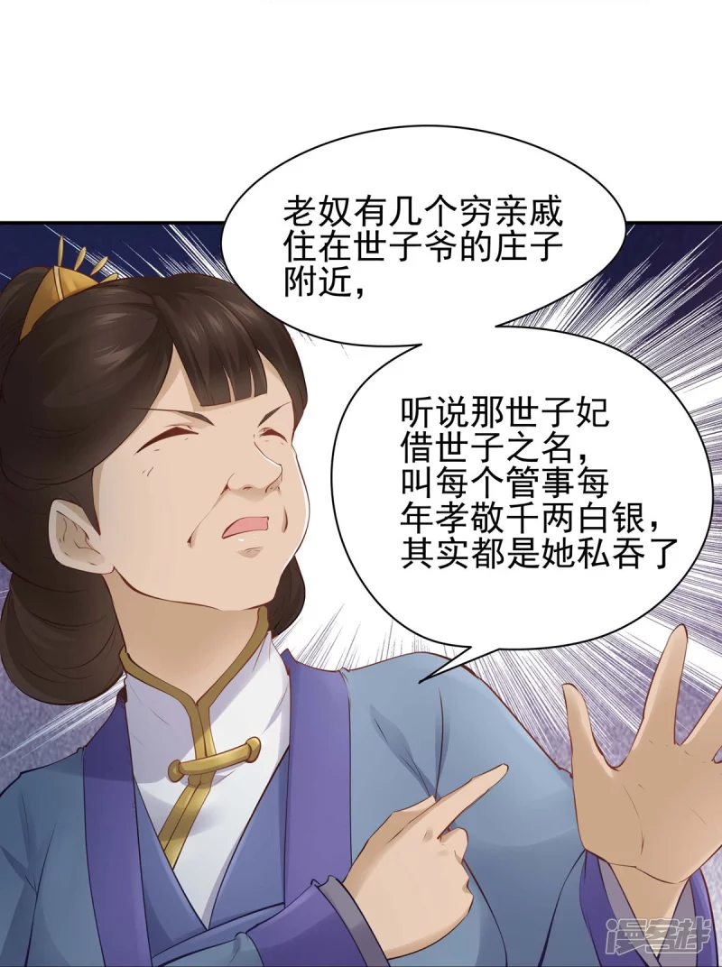 《萌妻食神（食神的夫君好黏人 ）》第103话 第13页