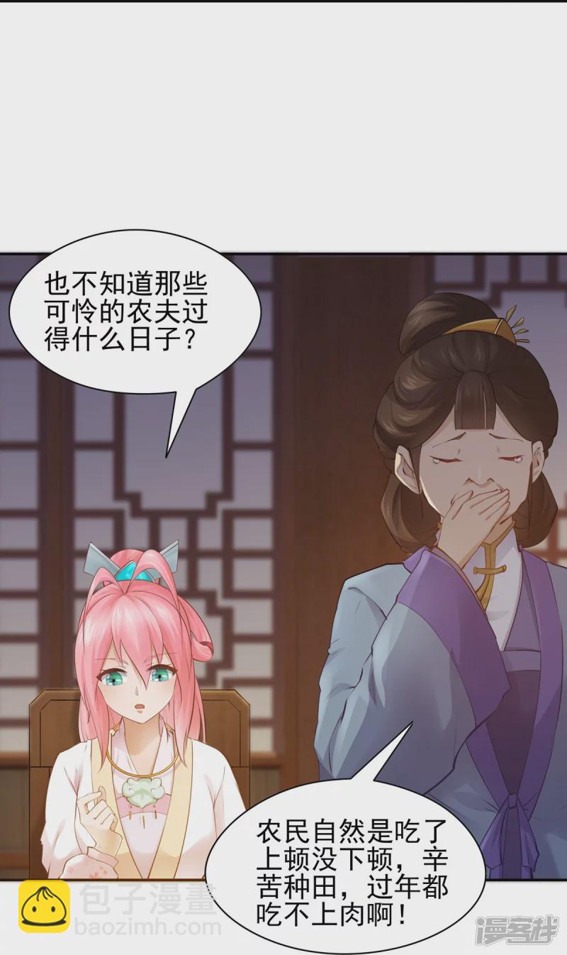 《萌妻食神（食神的夫君好黏人 ）》第103话 第14页