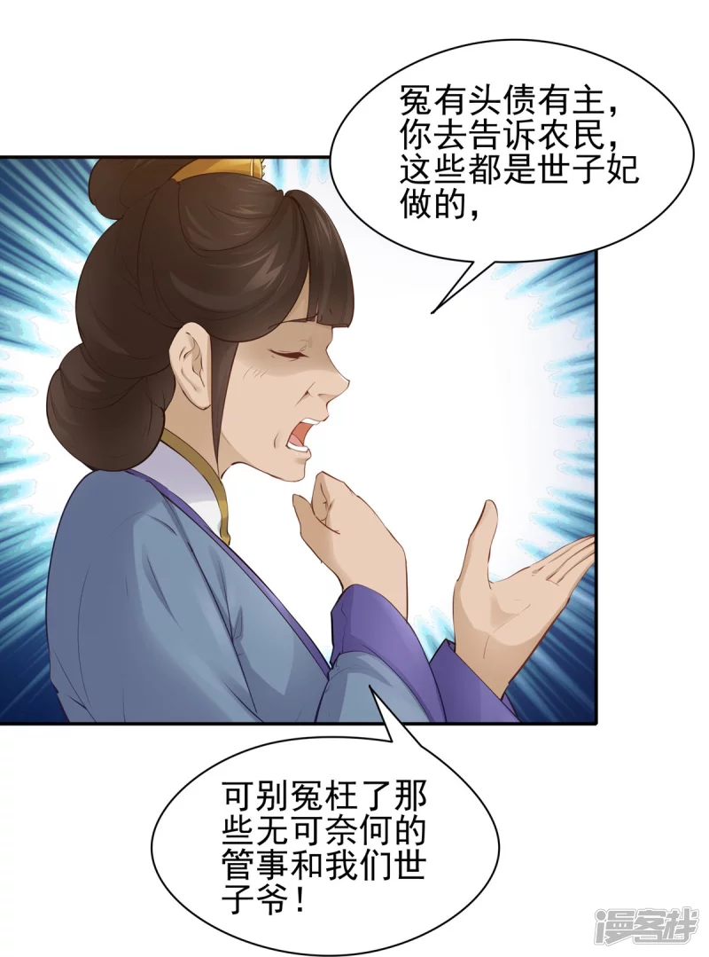 《萌妻食神（食神的夫君好黏人 ）》第103话 第15页