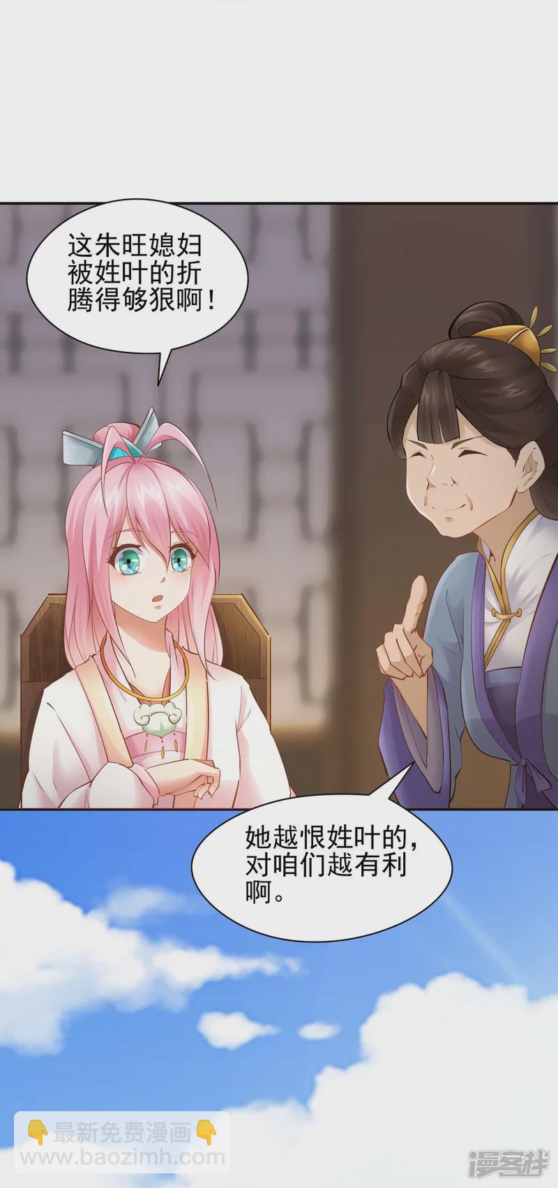 《萌妻食神（食神的夫君好黏人 ）》第103话 第19页